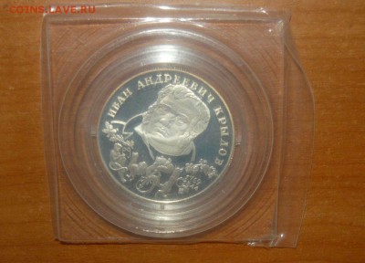 2руб. 1994г Крылов UNC в запайке 15.10.15 г. в 23.59.59 - 25.JPG