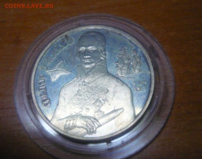 2руб. 1994г Ушаков  15.10.15 г. в 23.59.59МСК - 27.JPG