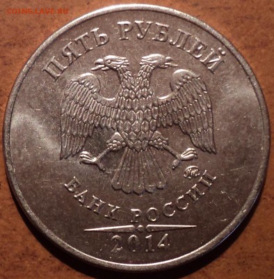 5 руб 2014 ммд  шт 5.32  до 14 10 - DSC09095-2