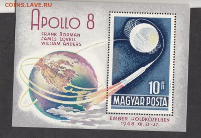 Венрия 1969 Аполлон-8 блок - 12