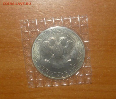 1руб. 1993г Тургенев UNC в запайке 15.10.15 г. в 23.59.59 - 30.JPG