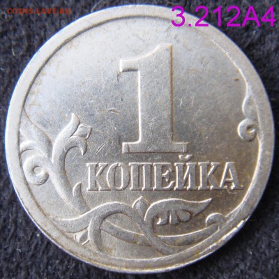 1 коп 2003 СП шт. 3.212 А4 Очень Редкая до 21-10-15 в 22-00 - А4