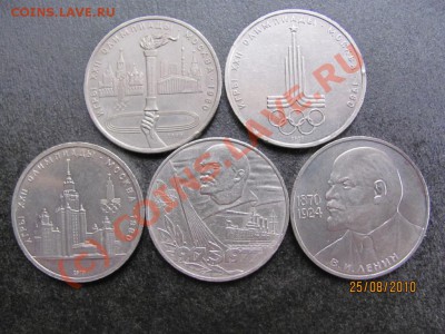 1 руб.Юбил.1977,79,80,85г.-5шт.до 30 авг. 2010г.до 21.00.Мск - IMG_2258