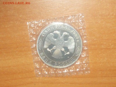 1 руб. 1993г Державин UNC в запайке 15.10.15 г. в 23.59.59 - 32.JPG