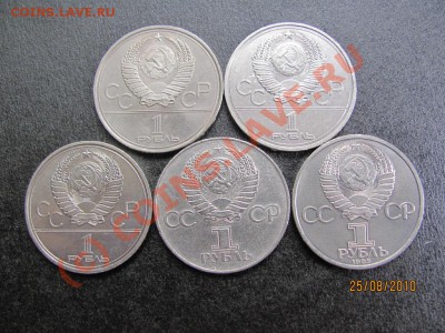 1 руб.Юбил.1977,79,80,85г.-5шт.до 30 авг. 2010г.до 21.00.Мск - IMG_2260