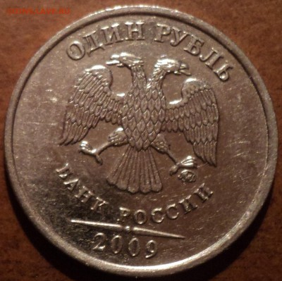 РЕДКИЕ 1 руб 2009ммд шт н-3.42 А + 2 руб 2009 спмд шт 4.24 Г - DSC08990-2