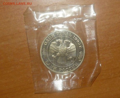 1руб. 1993г Тимирязев UNC в запайке 15.10.15 г. в 23.59.59 - 36.JPG