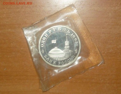 1руб. 1993г Маяковский UNC в запайке 15.10.15 г. в 23.59.59 - 40.JPG