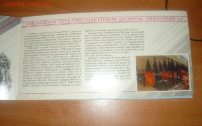 Набор 50 лет Победы ВОВ 1995 год 15.10.15 г. в 23.59.59 - 45.JPG