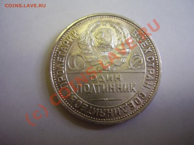 Полтинник 1925 г., AU, до 30.08 до 20:00 Москвы - 2.JPG