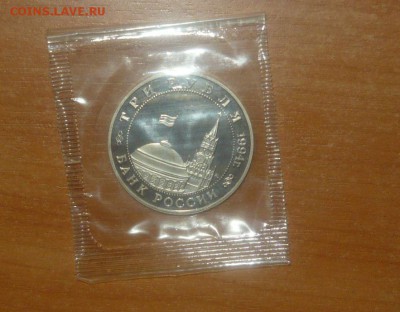 3р. 1994г Белград UNC в запайке 15.10.15 г. в 23.59.59 - 52.JPG