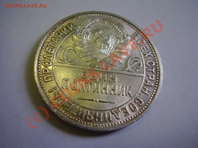 Полтинник 1925 г., AU, до 30.08 до 20:00 Москвы - 3.JPG