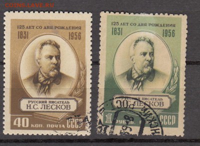 СССР 1956 Лесков - 35