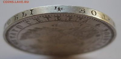 Рубль 1851 год. Короткий - IMG_1565.JPG