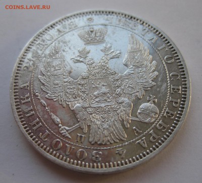 Рубль 1851 год. Короткий - IMG_1563.JPG