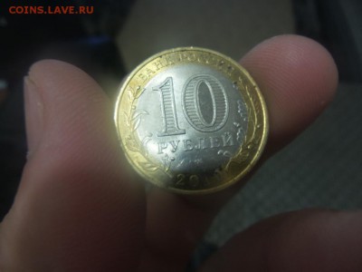 10 рублей  Ямало-Ненецкий АО Мешковая аук до 14.10.2015 - 10