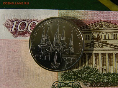 1 рубль 1978 Олимпиада-80 - P1230586.JPG