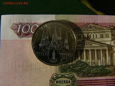 1 рубль 1978 Олимпиада-80 - P1230585.JPG