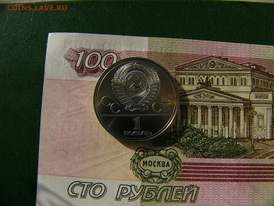 1 рубль 1978 Олимпиада-80 - P1230595.JPG