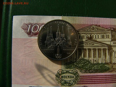 1 рубль 1978 Олимпиада-80 - P1230580.JPG