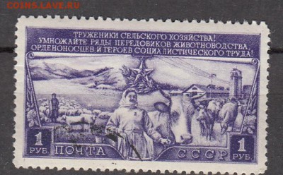 СССР 1949 животноводство - 43