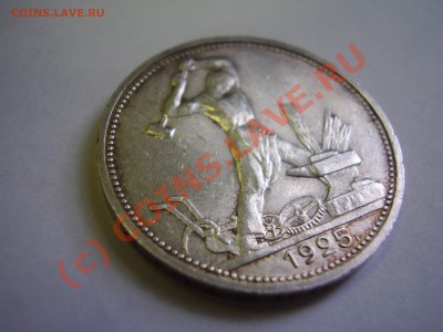 Полтинник 1925 г., AU, до 30.08 до 20:00 Москвы - P3291045.JPG