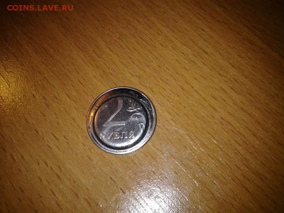 2 рубля  2012 года ММД  (возможный брак, сложно сказать). - 20151011_180928
