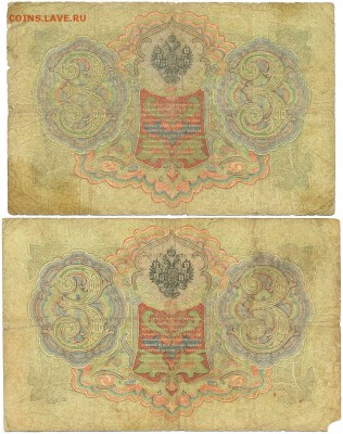 3 рубля 1905г. Коншин - 4 кассира - до 16 окт. в 22:00 - сканирование0043