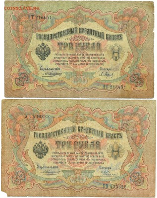 3 рубля 1905г. Коншин - 4 кассира - до 16 окт. в 22:00 - сканирование0042