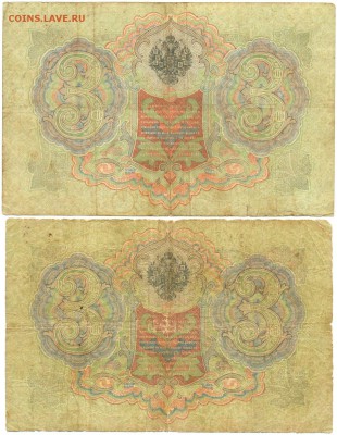 3 рубля 1905г. Коншин - 4 кассира - до 16 окт. в 22:00 - сканирование0041