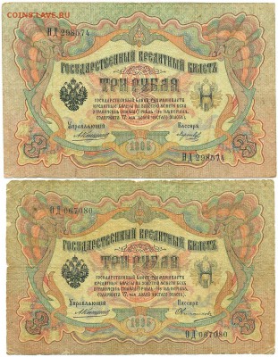 3 рубля 1905г. Коншин - 4 кассира - до 16 окт. в 22:00 - сканирование0040