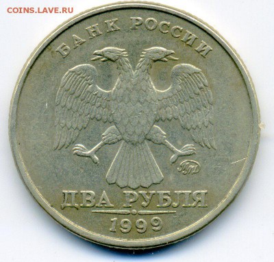 2 рубля 1999 года ММД, до 15.10.15 в 22:00 мск - 00_2r99_mmd_002