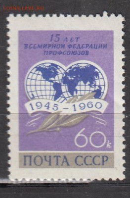 СССР 1960 федерация профсоюзов - 51