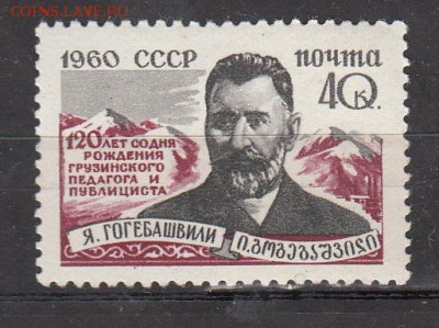 СССР 1960 Гогебашвили - 52