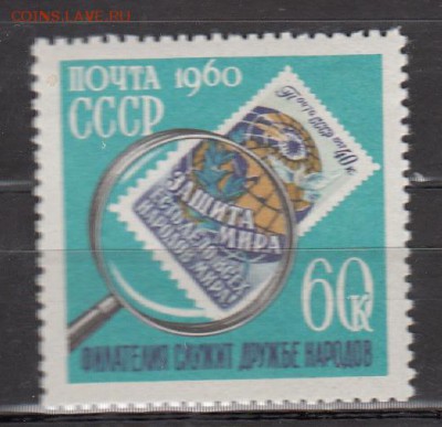 СССР 1960 день коллекционера - 58