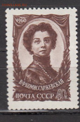 СССР 1960 Комиссаржевская - 59
