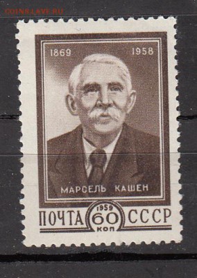 СССР 1959 Кашен - 61