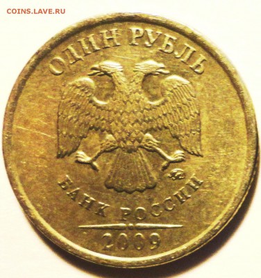 1руб.2009г. м.не маг. Ш С-3.22Б и С- 3.23Б и др. - Копия DSC03245.JPG