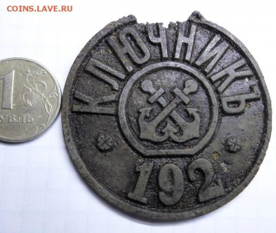 Жетон ключникъ *192* с якорями - ключникъ