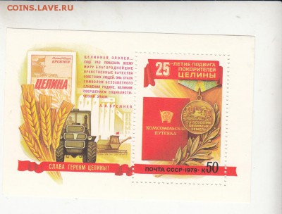 СССР 1979 целина блок - 34
