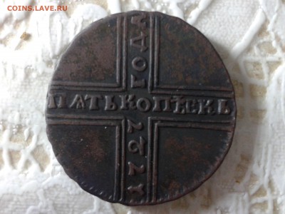 5 копеек 1727 - 20150709_211514
