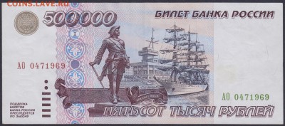 спрос... - 500000.1995 АО 0471969 лс