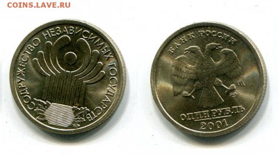 1 рубль 2001 СНГ UNC до 14.10. в 22:15 - 6