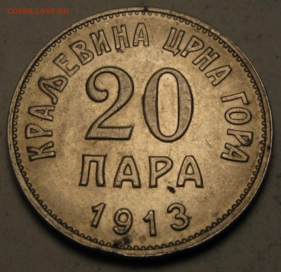 Черногория, 10 пара 1906, 20 пара 1908, на оценку - 20mng13