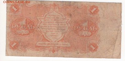 Бона 1 рубль 1922 года - img232 - копия (3)