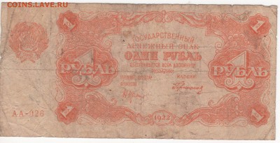 Бона 1 рубль 1922 года - img231 - копия (3)