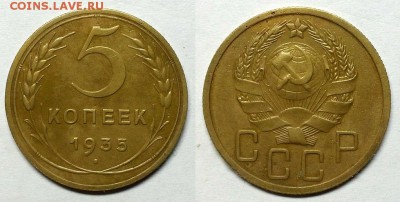 5 копеек 1935 г .Новая! Симпатичная! До 14.10.15 г - 20151009_202253
