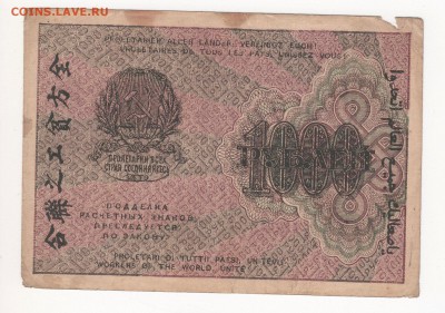 1000 и 500 рублей 1919 года. - img232 - копия