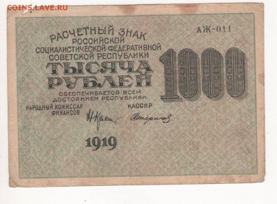 1000 и 500 рублей 1919 года. - img231 - копия