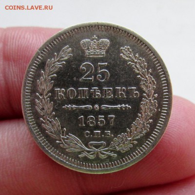25 копеек 1857  хорошая - IMG_3928_15